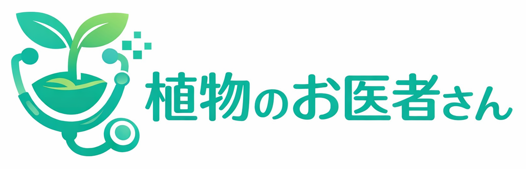 植物のお医者さん ロゴ